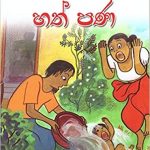 Hath Pana (හත් පණ)