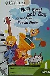 Punchi Apata Punchi Sindu Grade 1 පුංචි අපට පුංචි සිංදු 1 ශ්‍රේණිය