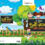 Punchi Mage Weda Potha Grade 3 - පුංචි මගේ වැඩපොත 3 වසර BookStudio.lk 9786245700080