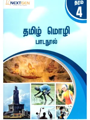 Tamil Text Book Grade 4 BookStudio Sri Lanka 9786246232368