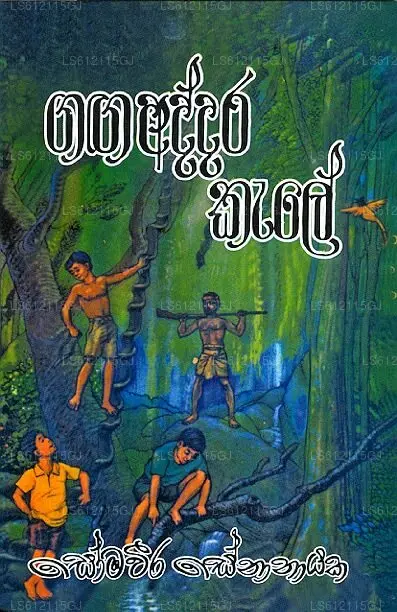 Ganga addhara kale 9789552063000 book studio online bookshop in sri lanka